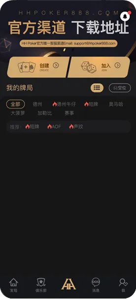 HHpoker官网ios怎么玩